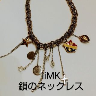 アイアイエムケー(iiMK)のiiMK  鎖のネックレス(ネックレス)