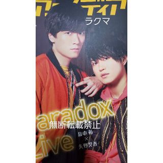 声優アニメディア 最新号 通常版 畠中祐 矢野奨吾 切り抜き 9枚 付録ポスター(切り抜き)