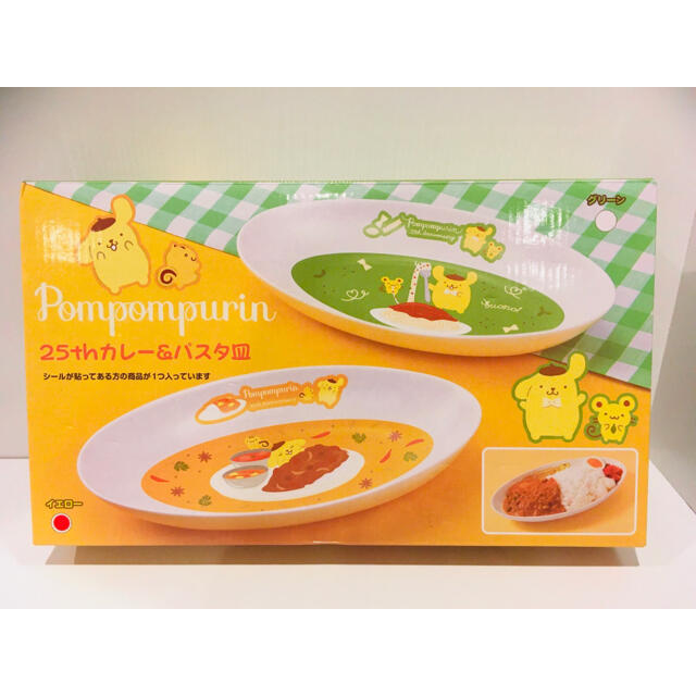 ポムポムプリン(ポムポムプリン)の【非売品】　ポムポムプリン　25th  カレー &パスタ皿　イエロー インテリア/住まい/日用品のキッチン/食器(食器)の商品写真