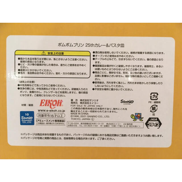 ポムポムプリン(ポムポムプリン)の【非売品】　ポムポムプリン　25th  カレー &パスタ皿　イエロー インテリア/住まい/日用品のキッチン/食器(食器)の商品写真