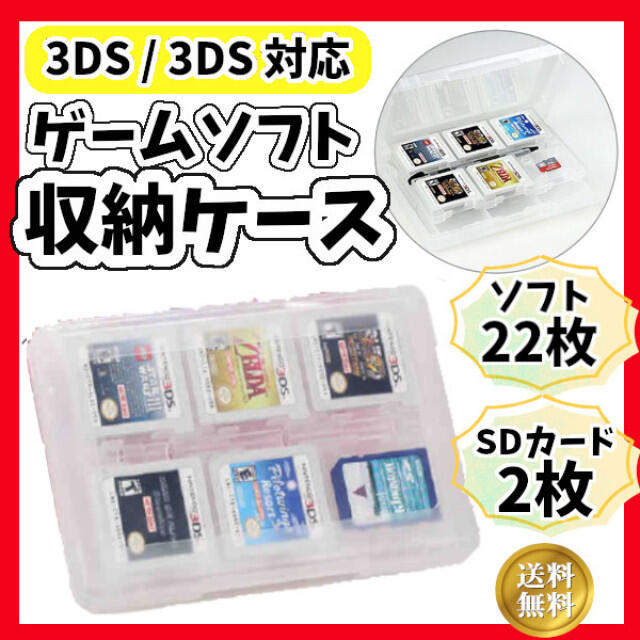 DS / 3DS用 ゲームソフト 収納ケース 透明ホワイト