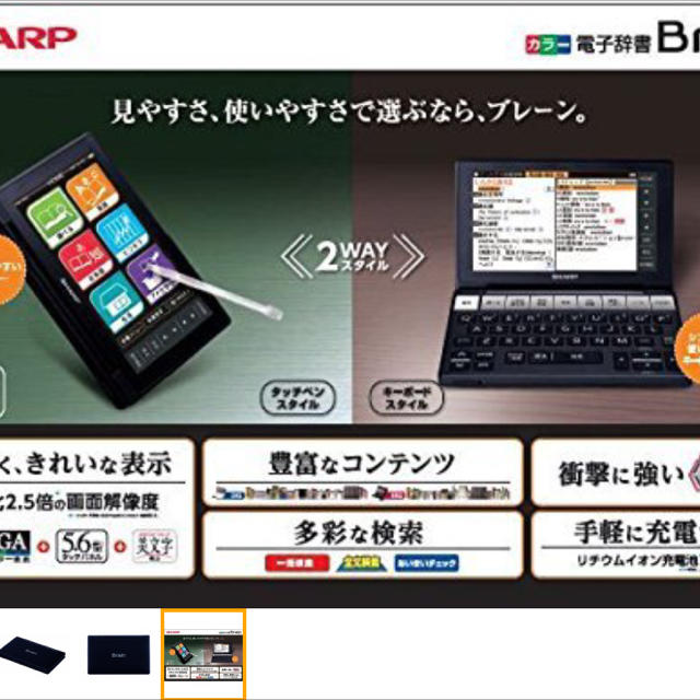 CASIO(カシオ)のSHARP 電子辞書 スマホ/家電/カメラの生活家電(その他)の商品写真