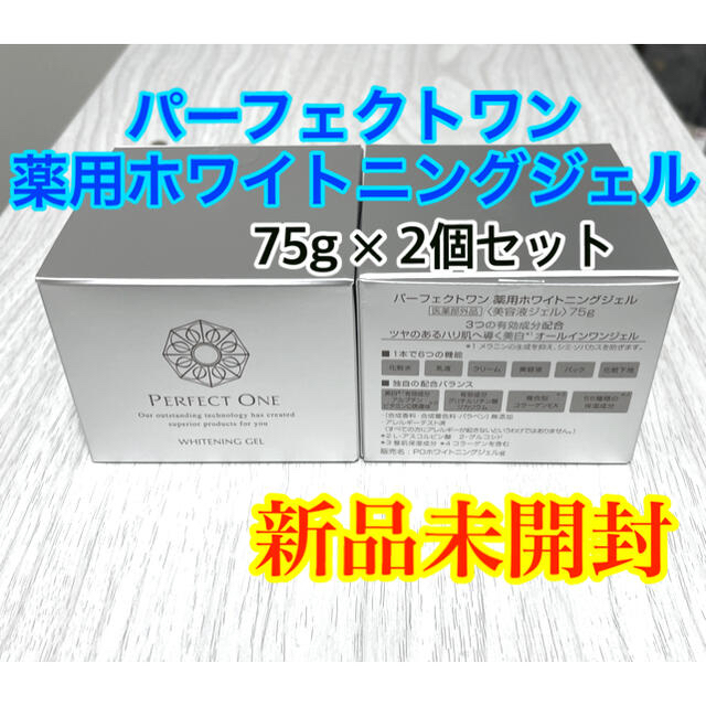 PERFECT ONE - パーフェクトワン 薬用ホワイトニングジェル 75g × 2個セットの通販 by ルイボス's shop|パーフェクトワン ならラクマ PERFECT ONE - パーフェクトワン 薬用ホワイトニングジェル 75g × 2個セットの通販 by ルイボス's shop|パーフェクトワン ならラクマ