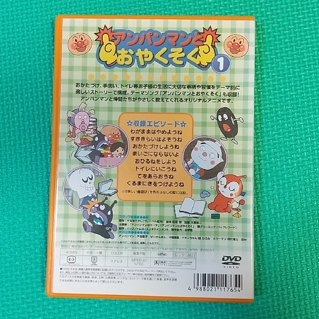 アンパンマン(アンパンマン)のアンパンマンとおやくそく１　オマケ付き エンタメ/ホビーのDVD/ブルーレイ(キッズ/ファミリー)の商品写真