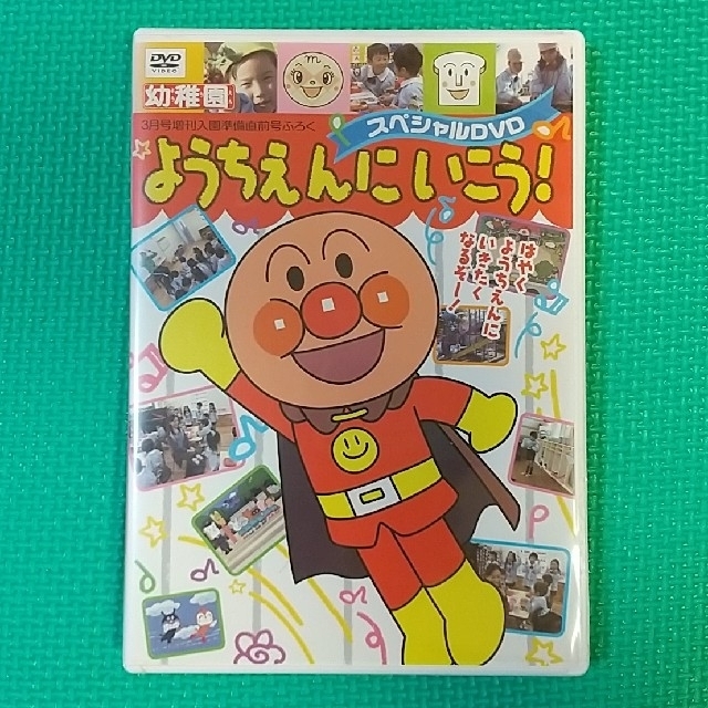 アンパンマン(アンパンマン)のアンパンマンとおやくそく１　オマケ付き エンタメ/ホビーのDVD/ブルーレイ(キッズ/ファミリー)の商品写真