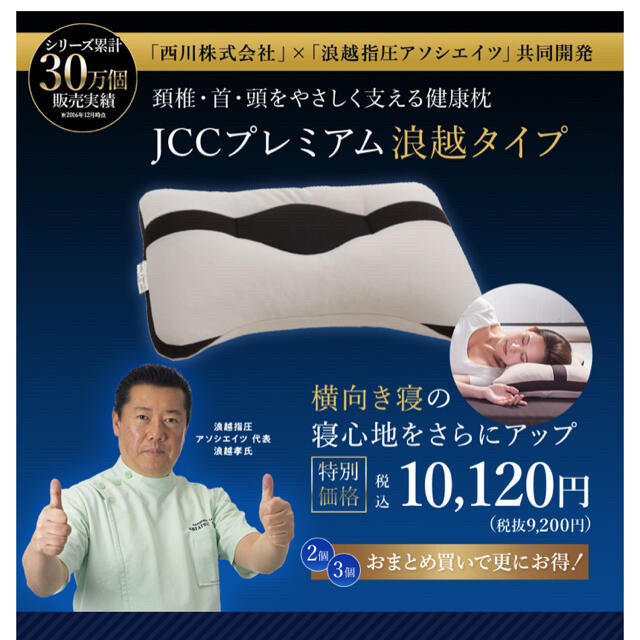 西川(ニシカワ)のとも様専用【未使用】西川の快適な枕 JCCプレミアム健康枕 インテリア/住まい/日用品の寝具(枕)の商品写真