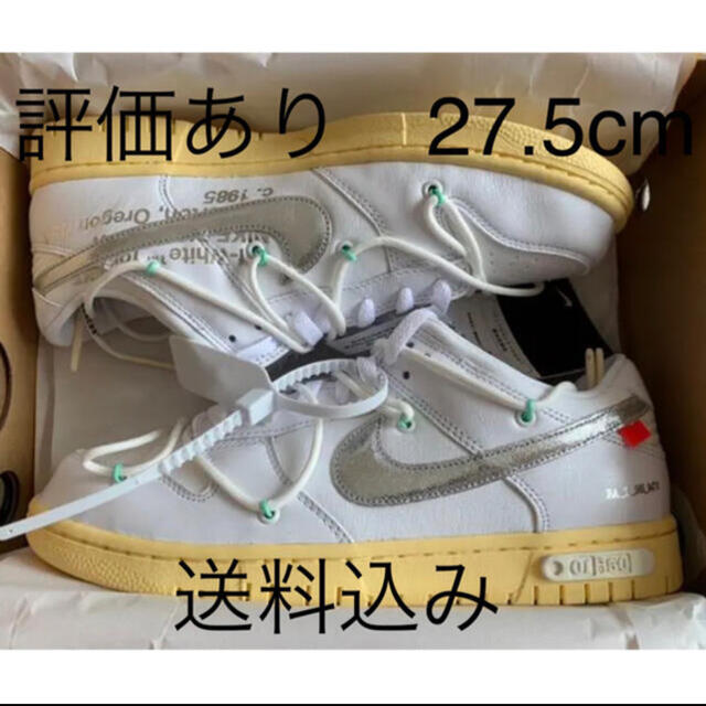 NIKE(ナイキ)のナイキ ダンク Off-White Dunk Low オフホワイト 1/50 メンズの靴/シューズ(スニーカー)の商品写真