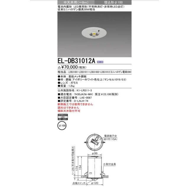 三菱(ミツビシ)の三菱電機 LED非常用照明器具 埋込形 EL-DB31012A  インテリア/住まい/日用品のライト/照明/LED(天井照明)の商品写真