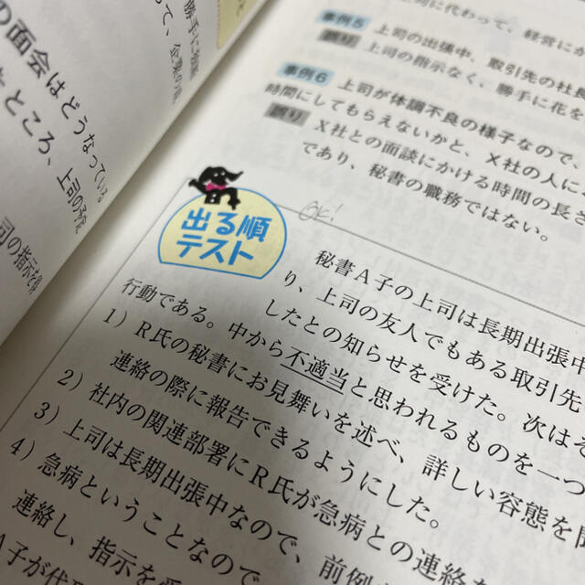 出る順問題集秘書検定２級に面白いほど受かる本 改訂２版 エンタメ/ホビーの本(資格/検定)の商品写真