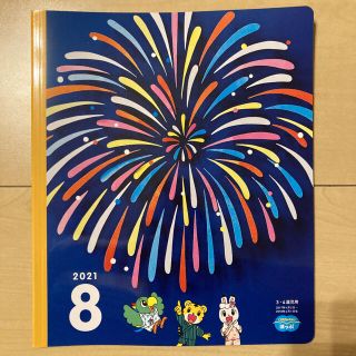 新品⭐︎こどもちゃれんじ　ほっぷ　絵本　２０２１年８月号(絵本/児童書)