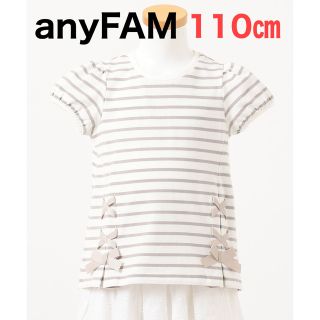 エニィファム(anyFAM)のany FAM KIDS  ボーダーレースアップTシャツ 110センチ(Tシャツ/カットソー)