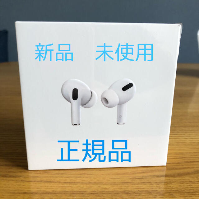 【新品未開封】AirPods Pro MWP22J/A  国内正規品・保証未開始