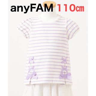 エニィファム(anyFAM)のany FAM KIDS  ボーダーレースアップTシャツ 110センチ(Tシャツ/カットソー)