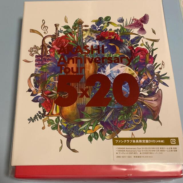 エンタメ/ホビーARASHI Anniversary5×20ファンクラブ会員限定盤DVD