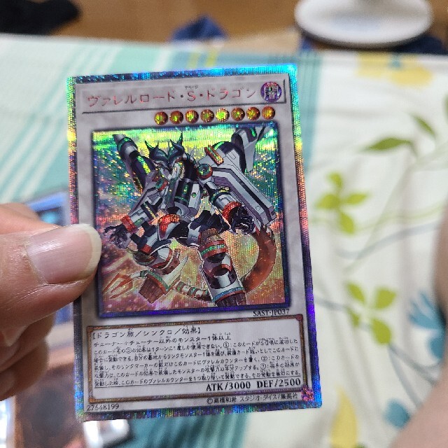 遊戯王 ヴァレルロード・S・ドラゴン 20th - 遊戯王 ヴァレルロード・S・ドラゴン 20th -