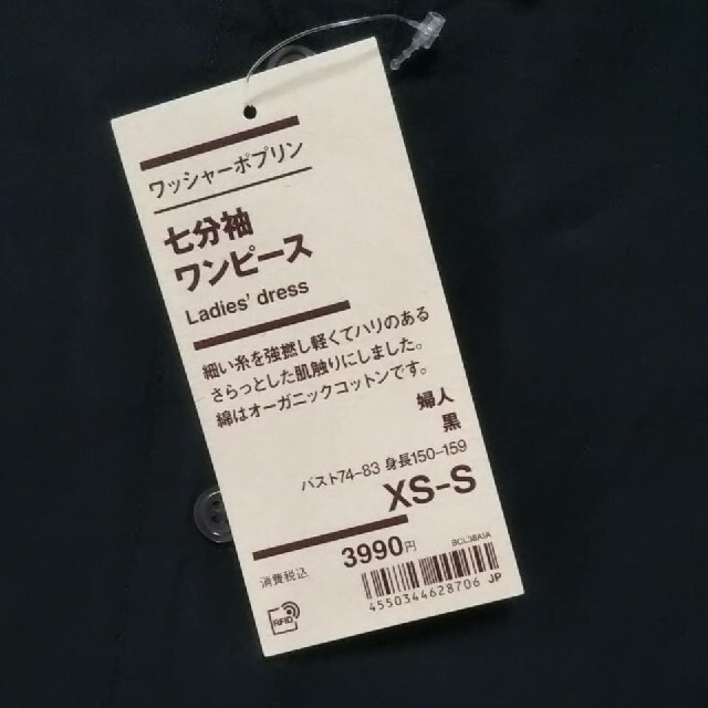 MUJI (無印良品)(ムジルシリョウヒン)の■新品■ 無印良品ワッシャーポプリン七分袖ワンピース／XS～Ｓ／黒 レディースのワンピース(ひざ丈ワンピース)の商品写真