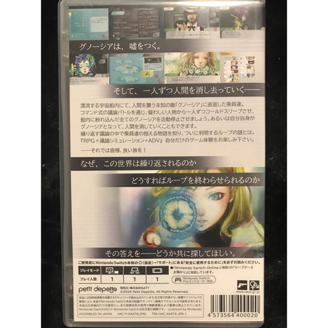 Nintendo Switch(ニンテンドースイッチ)のグノーシア Switch エンタメ/ホビーのゲームソフト/ゲーム機本体(家庭用ゲームソフト)の商品写真