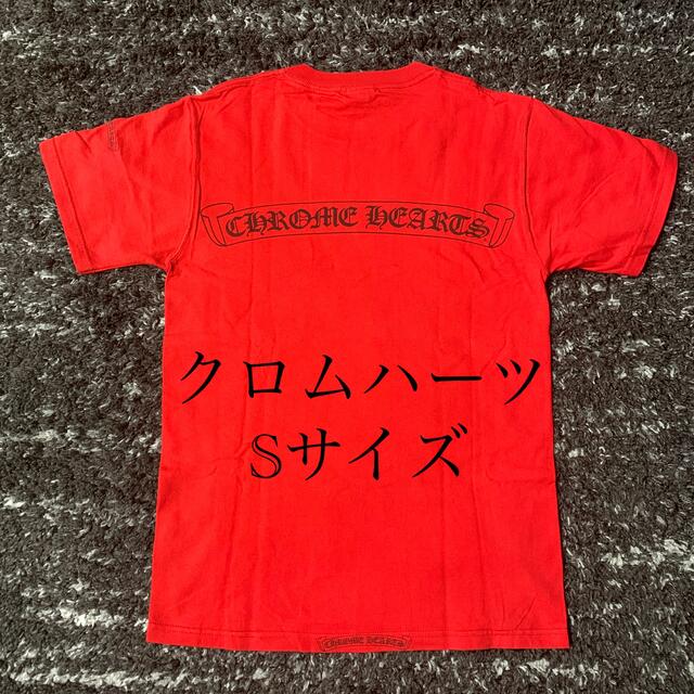 CHROME HEARTS  クロムハーツ Tシャツ　Sサイズ