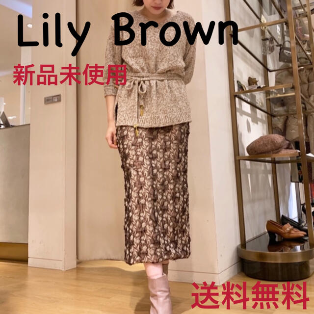Lily Brown(リリーブラウン)の24時間以内発送【新品未使用】Lily Brown タイトスカート【送料無料】 レディースのスカート(ロングスカート)の商品写真