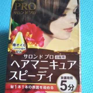 サロンドプロ 白髪用 ヘアマニキュア・スピーディ 5 ナチュラルブラウン(3箱)(白髪染め)