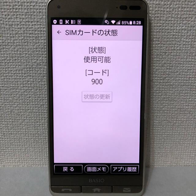 大好き大好きau BASIO3 KYV43 32GB ゴールド SIMロック解除 スマートフォン本体