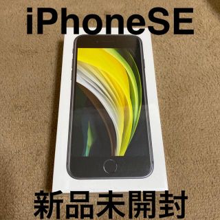 アップル(Apple)のiPhone SE　64GB 本体 第二世代　ブラック(スマートフォン本体)