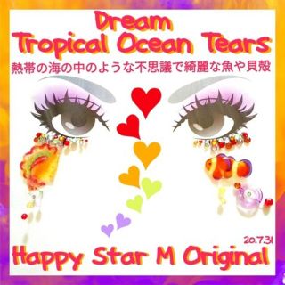 ❤感謝品★DreamTropicalOcean★下partyまつげドリーム トロ(つけまつげ)