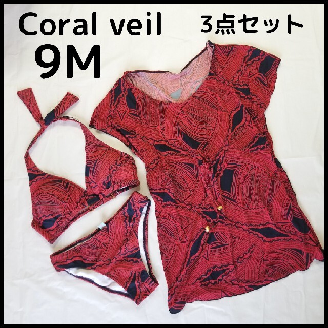 水着　ビキニ　Coral Veil 　新品未使用