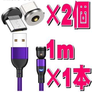 Type-C Microマグネット充電ケーブル1m×1本+端子2個選択自由!!(バッテリー/充電器)