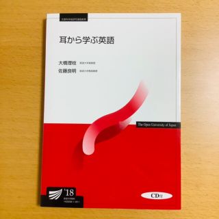 耳から学ぶ英語('18)(語学/参考書)