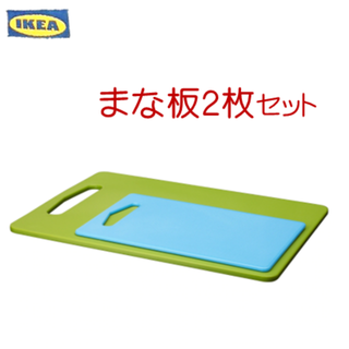 イケア(IKEA)のIKEA まな板　カッティングボード　【2枚セット】　ベリトゥンガ(調理道具/製菓道具)