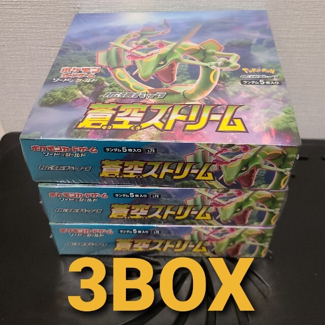 ポケモンカード　蒼空ストリーム×3BOX