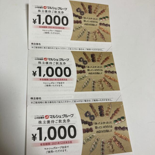 カテゴリー F様専用☆マルシェ 株主優待券 21000円分 I9sjd