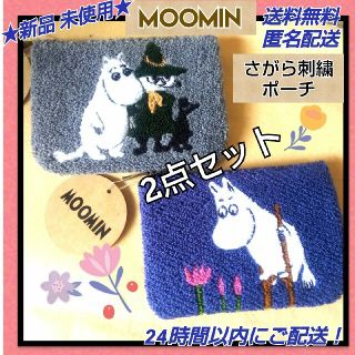 サンスター(SUNSTAR)の★新品 ◆ムーミンさがら刺繍 フラットポーチ ミニホーチ★2点セット(キャラクターグッズ)