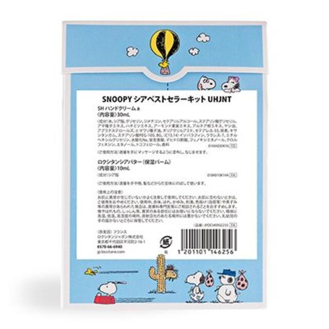 あなたにおすすめの商品 ロクシタン ???? SNOOPY シア ベストセラー