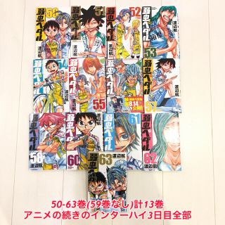 アキタショテン(秋田書店)のよう13様専用 弱虫ペダル アニメの続きより 50-58巻(少年漫画)