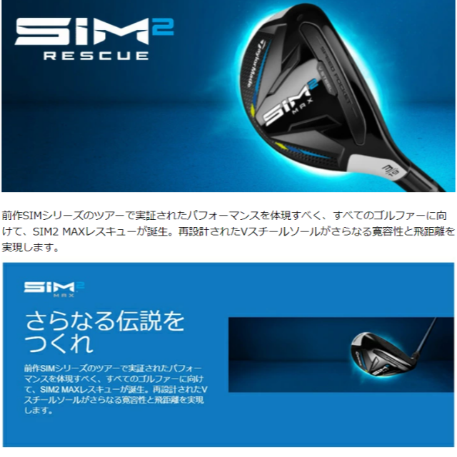 TaylorMade(テーラーメイド)のテーラーメイド SIM2 MAX レスキュー TENSEI BLUE TM60 スポーツ/アウトドアのゴルフ(クラブ)の商品写真