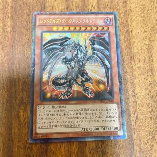 ユウギオウ(遊戯王)の【遊戯王カード】レッドアイズ・ダークネスメタルドラゴン(シングルカード)