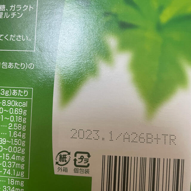 サントリー(サントリー)のサントリー　青汁　3ヶ月分　90包 食品/飲料/酒の健康食品(青汁/ケール加工食品)の商品写真