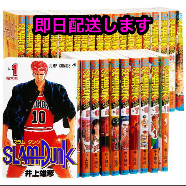 当店人気の限定モデルが再々々入荷 【新品未読】スラムダンクSLAMDUNK