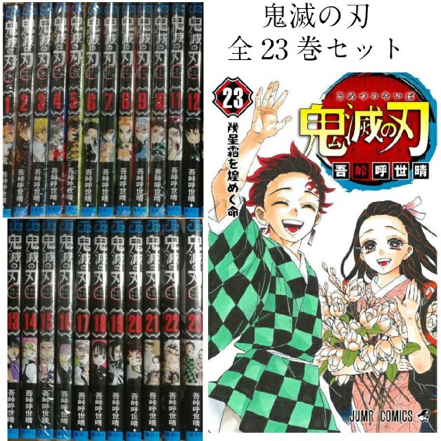 鬼滅の刃全巻(1~23) | mikojapanese.com 鬼滅の刃 全巻 1〜23