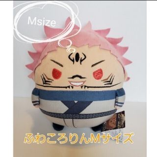 ■■新品未使用■■呪術廻戦　両面宿儺　ふわコロりん　Mサイズ　ふわころりん(キャラクターグッズ)