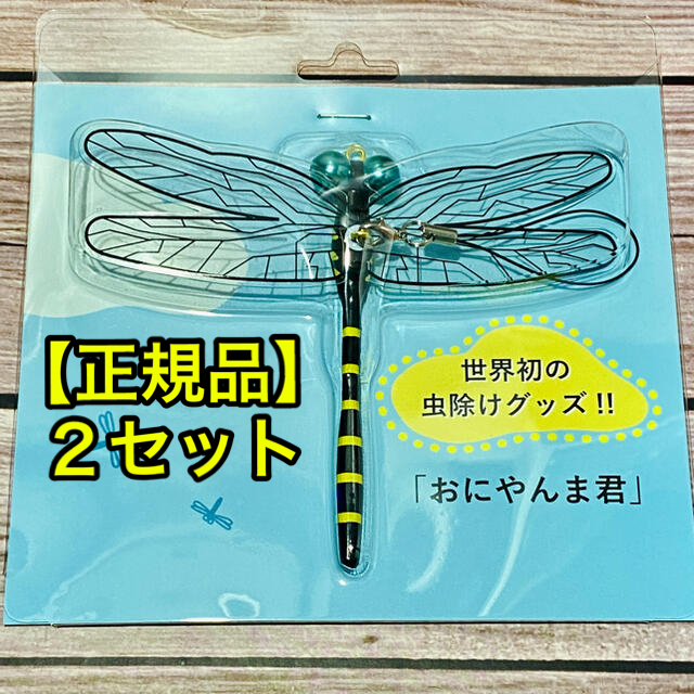 ACT(アクト)の【正規品】おにやんま君　ストラップタイプ　2匹 スポーツ/アウトドアのアウトドア(その他)の商品写真