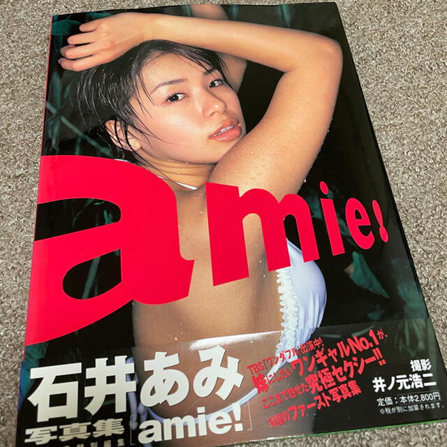 Ａｍｉｅ！ Ａｍｉ　Ｉｓｈｉｉ　ｐｉｃｔｏｒｉａｌ エンタメ/ホビーの本(アート/エンタメ)の商品写真