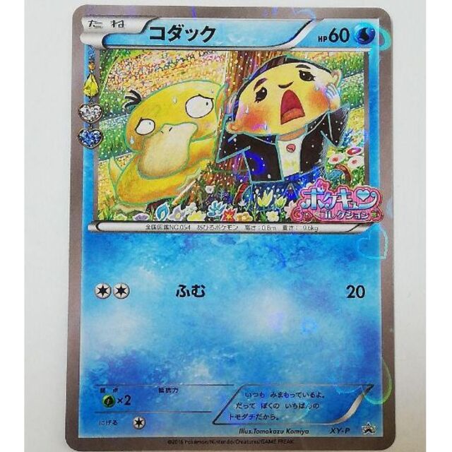 安心の定価販売 ポケモン カードゲーム コダック プロモ 増田順一 ポケキュン ポケモンはる 希少 ingenieria Cl 安心の定価販売 ポケモン カードゲーム コダック プロモ 増田順一 ポケキュン ポケモンはる 希少 ingenieria Cl