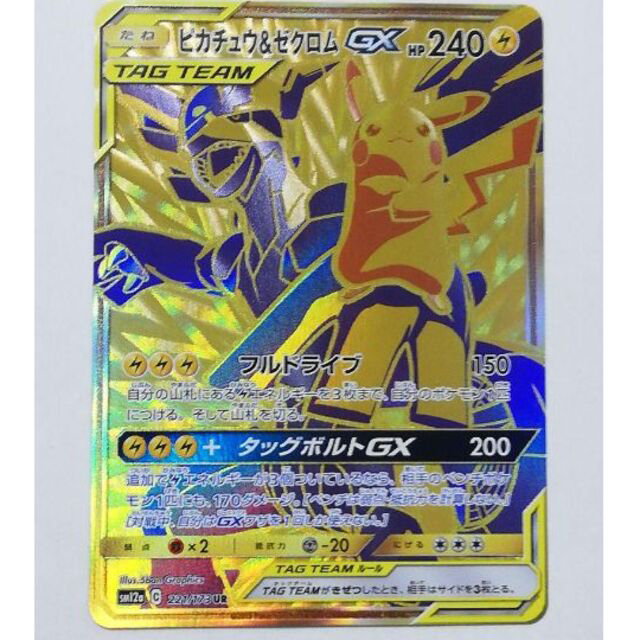 【美品】ポケモンカード　ピカチュウ\u0026ゼクロムGX UR