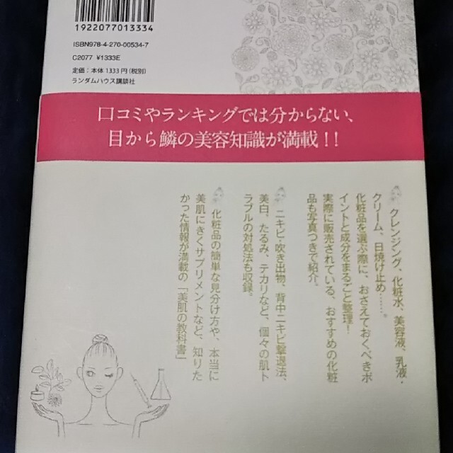 極上美肌論 今まで誰も教えてくれなかった エンタメ/ホビーの本(ファッション/美容)の商品写真