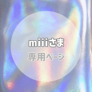 miii様専用　ベビぎゅ(グクミン·グテ·クオズ)(K-POP/アジア)