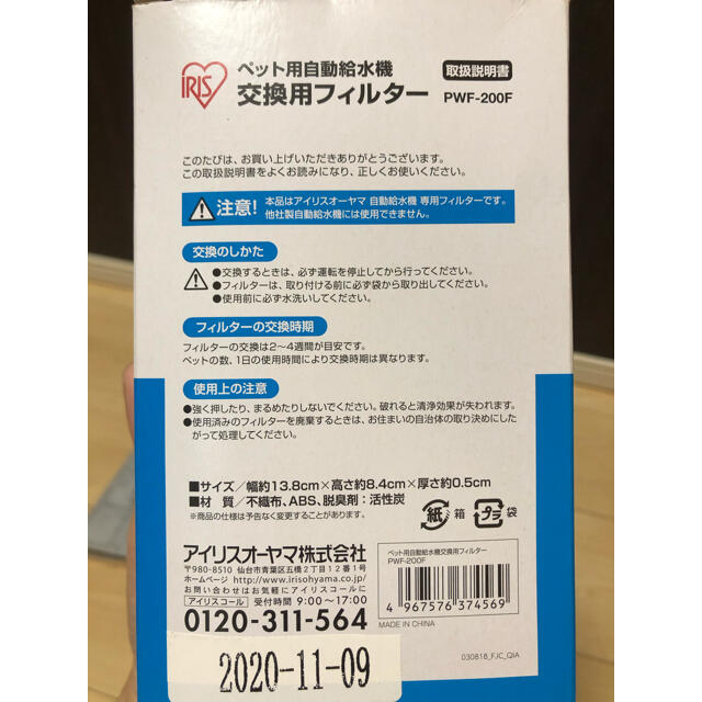 アイリスオーヤマ(アイリスオーヤマ)のペット用自動給水機　交換用フィルター その他のペット用品(その他)の商品写真