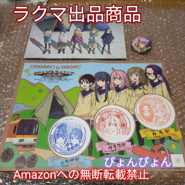 叡山電車ゆるキャン△ えいでん×コラボ きっぷ スタンプラリー 缶バッジ付き 叡山電車